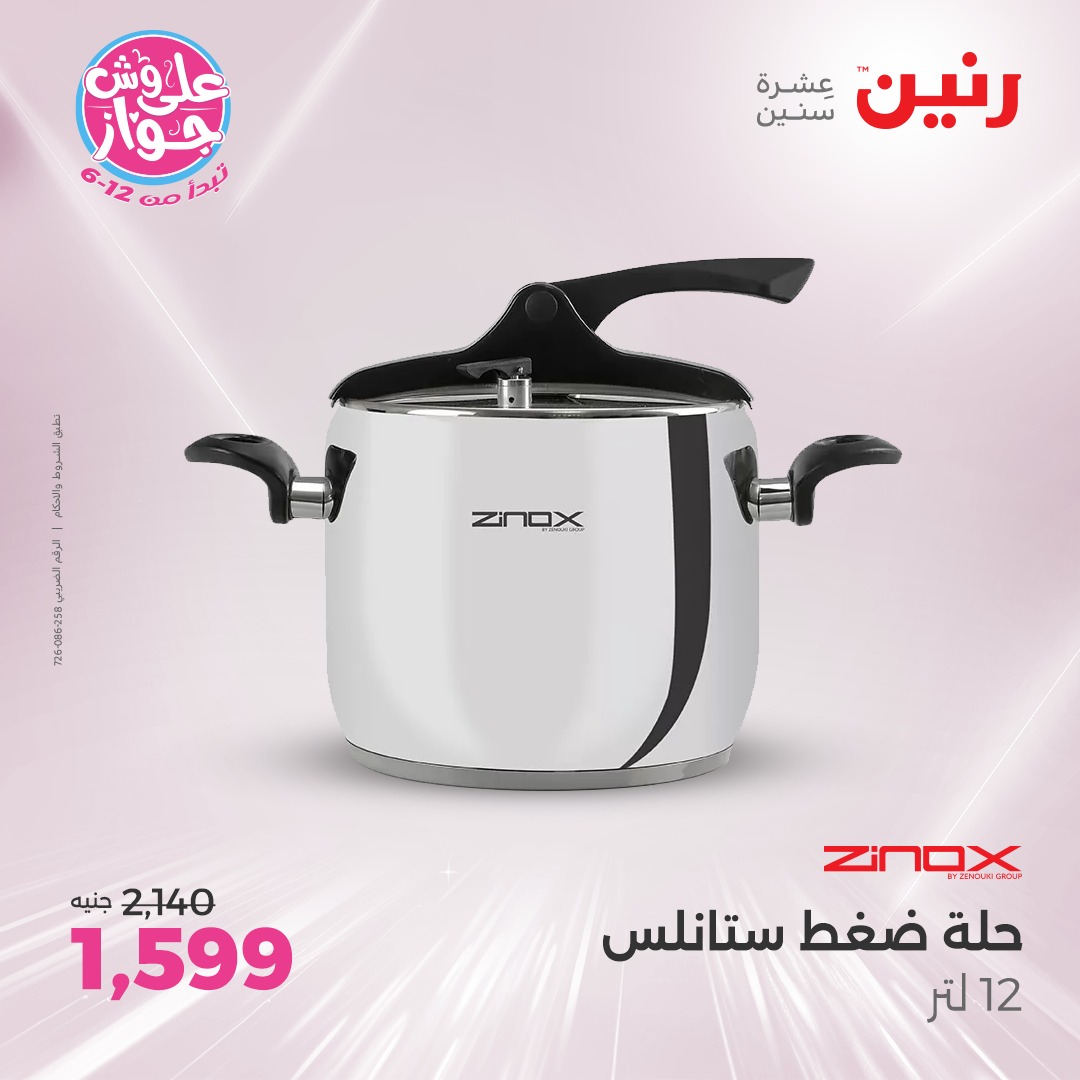 raneen offers from 6jul to 2jun 2025 عروض رنين من 6 يوليو حتى 2 يونيو 2025 صفحة رقم 120